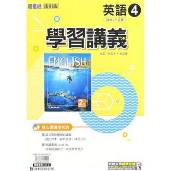 國中康軒新挑戰學習講義英語二下{113學年}
