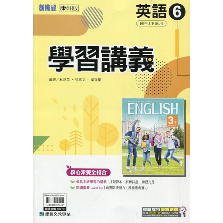 國中康軒新挑戰學習講義英語三下{113學年}