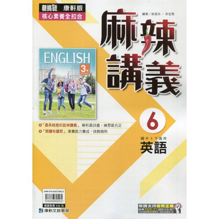 國中康軒新挑戰{麻辣}講義英語三下{113學年}