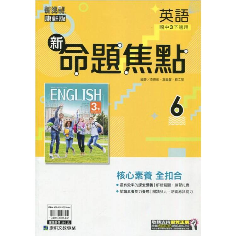 國中康軒新挑戰新命題焦點英語三下{113學年}