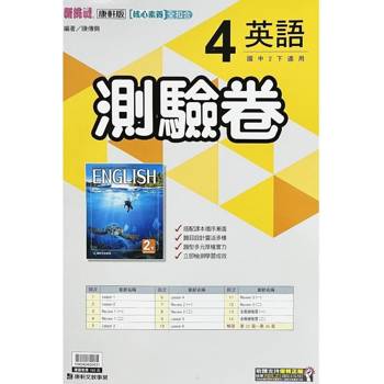 國中康軒新挑戰測驗卷英語二下{113學年}