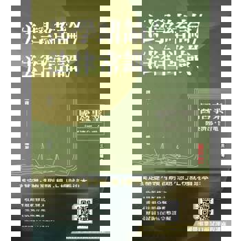 2025法學緒論/法律常識(台電、經濟部招考適用)(贈口面試技巧)100%題題詳解