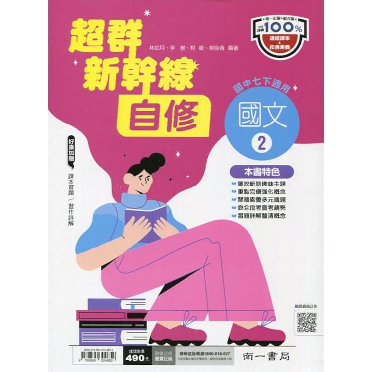 國中南一新幹線自修國文一下{113學年}