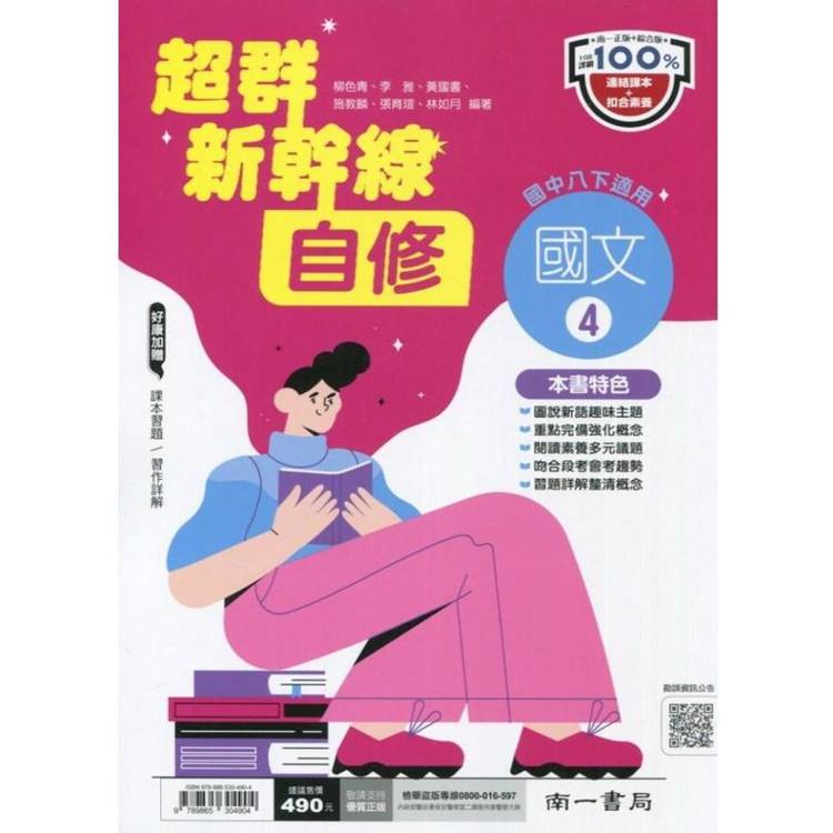 國中南一新幹線自修國文二下{113學年}