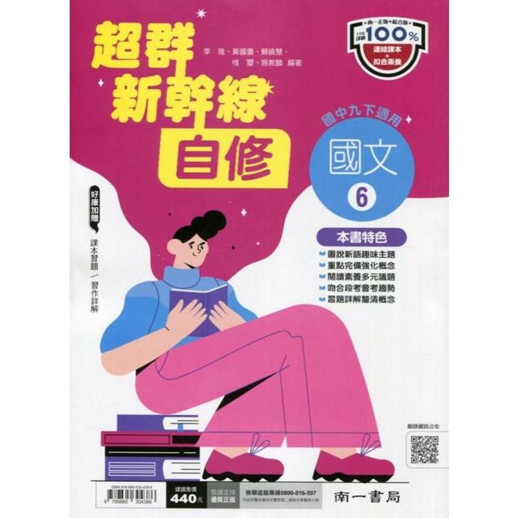 國中南一新幹線自修國文三下{113學年}