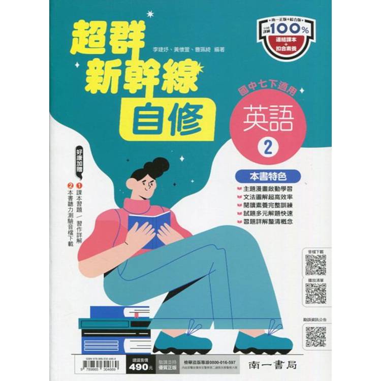 國中南一新幹線自修英語一下{113學年}