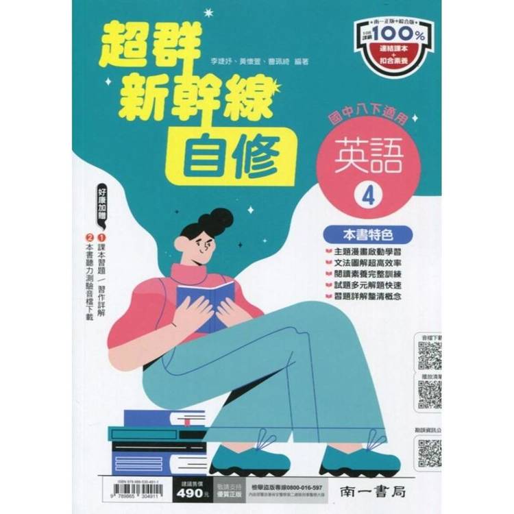 國中南一新幹線自修英語二下{113學年}