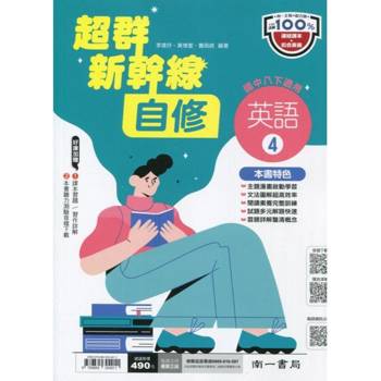 國中南一新幹線自修英語二下{113學年}