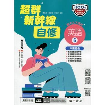 國中南一新幹線自修英語三下{113學年}