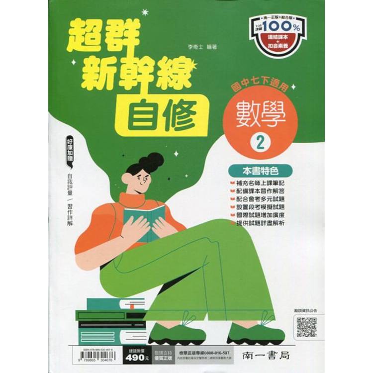 國中南一新幹線自修數學一下{113學年}