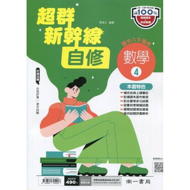 國中南一新幹線自修數學二下{113學年}