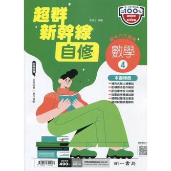 國中南一新幹線自修數學二下{113學年}