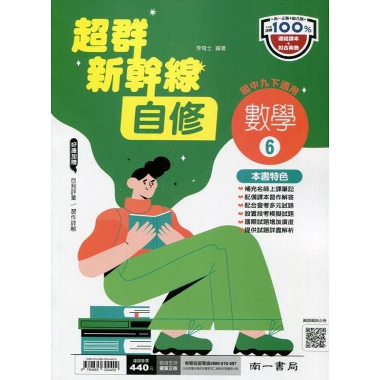 國中南一新幹線自修數學三下{113學年}