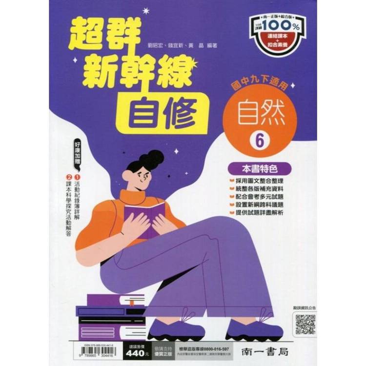 國中南一新幹線自修自然三下{113學年}