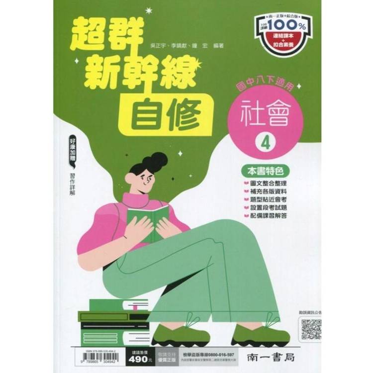 國中南一新幹線自修社會二下{113學年}