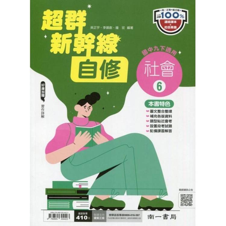 國中南一新幹線自修社會三下{113學年}