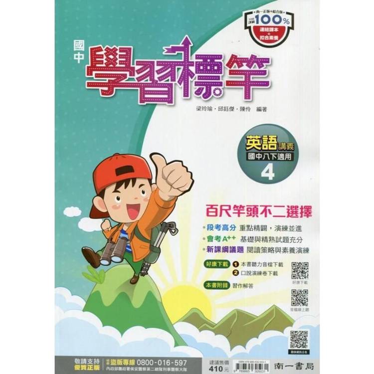 國中南一學習標竿英語二下{113學年}