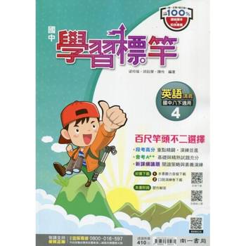 國中南一學習標竿英語二下{113學年}