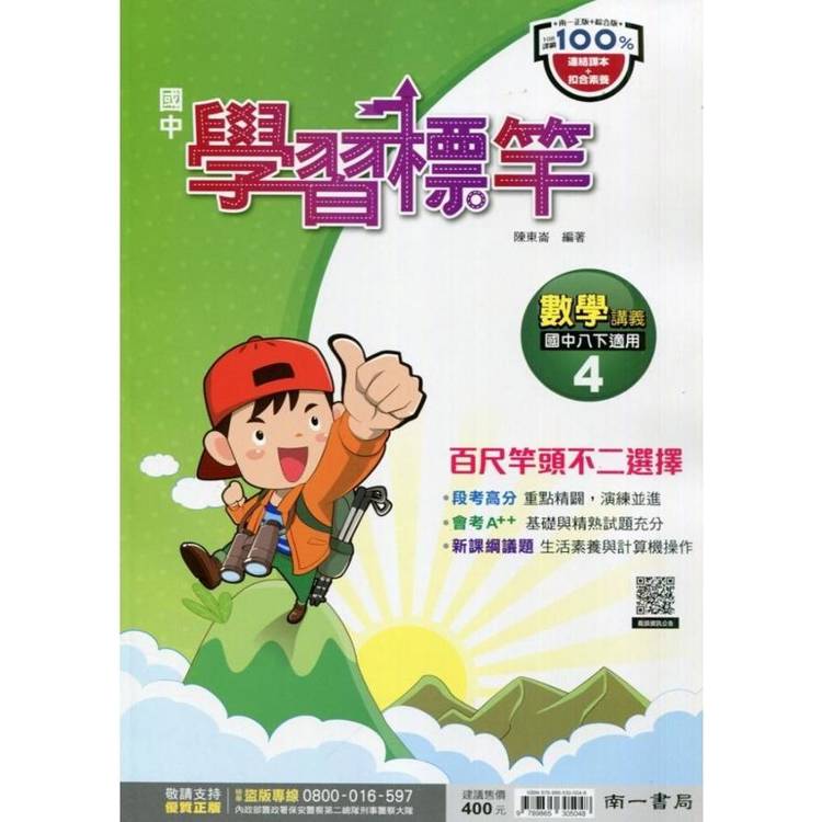 國中南一學習標竿數學二下{113學年}