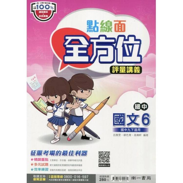 國中南一點線面全方位講義國文三下{113學年}
