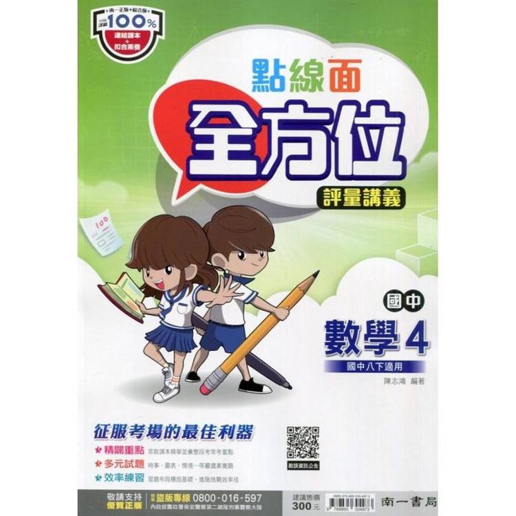 國中南一點線面全方位講義數學二下{113學年}