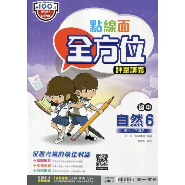 國中南一點線面全方位講義自然三下{113學年}