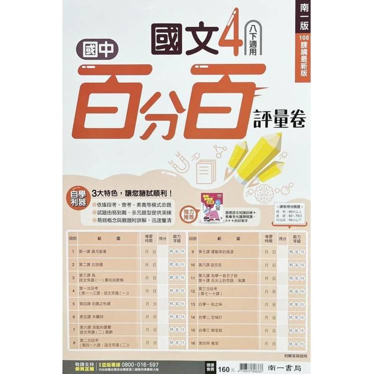 國中南一百分百評量卷國文二下{113學年}