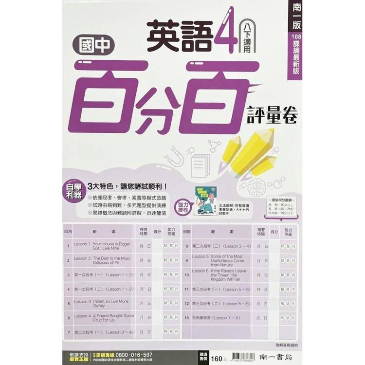 國中南一百分百評量卷英語二下{113學年}