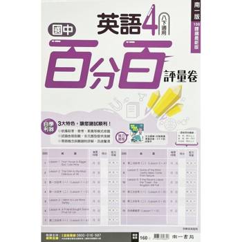 國中南一百分百評量卷英語二下{113學年}