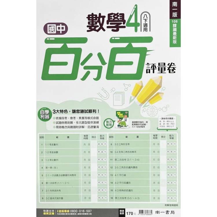 國中南一百分百評量卷數學二下{113學年}