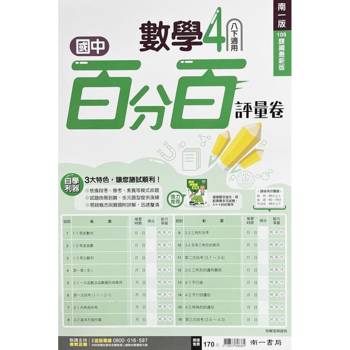 國中南一百分百評量卷數學二下{113學年}