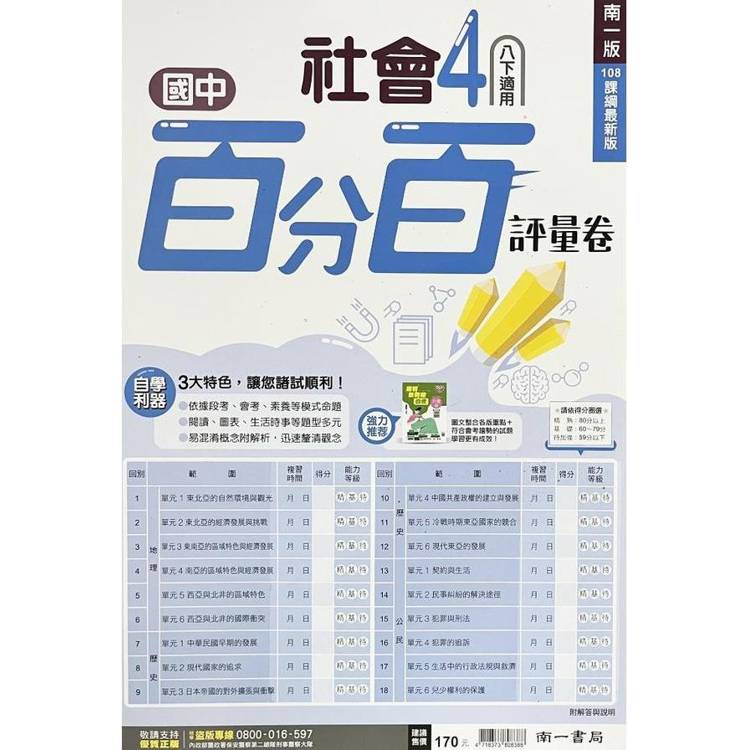 國中南一百分百評量卷社會二下{113學年}