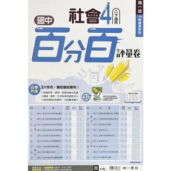 國中南一百分百評量卷社會二下{113學年}