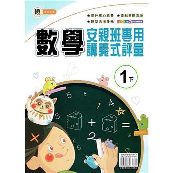 國小(翰老師)數學講義式評量一下｛113學年｝