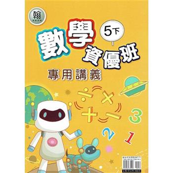 國小(翰老師)數學資優班專用講義五下｛113學年｝