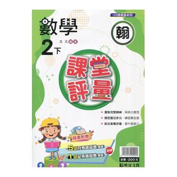 國小課堂評量｛翰版｝數學二下{113學年}