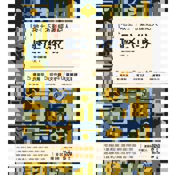 2025國文(作文)(不動產經紀人/地政士適用)(贈不動產經紀人模擬試卷)(七版)
