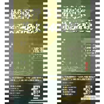 國營事業英文1400題(台電/經濟部/中油/台水/中鋼/菸酒/捷運適用)(100%題題詳解)