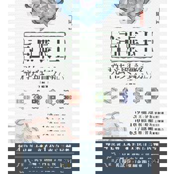 2025年稅法與實務(上)(稅務相關法規概要與租稅申報實務)(記帳士考試適用)(隨書附贈記帳士模擬試卷)