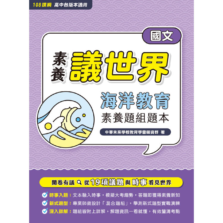 【素養議世界】海洋教育 素養題組題本(高中國文)【金石堂、博客來熱銷】