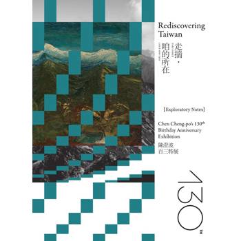Rediscovering Taiwan：Chen Cheng-po``s 120th Birthday Anniversary