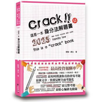 這是一本身分法解題書(9版)