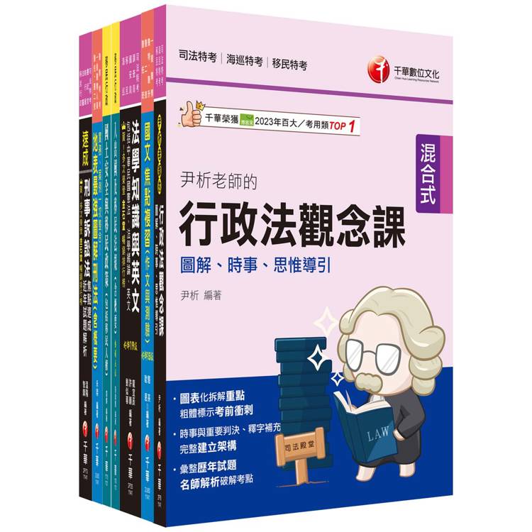 2025[移民行政人員(三等/四等)]移民特考套書：精確歸類編排，達淺顯易懂的效果！【金石堂、博客來熱銷】