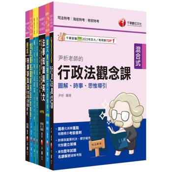 2025[移民行政人員(三等/四等)]移民特考套書：精確歸類編排，達淺顯易懂的效果！