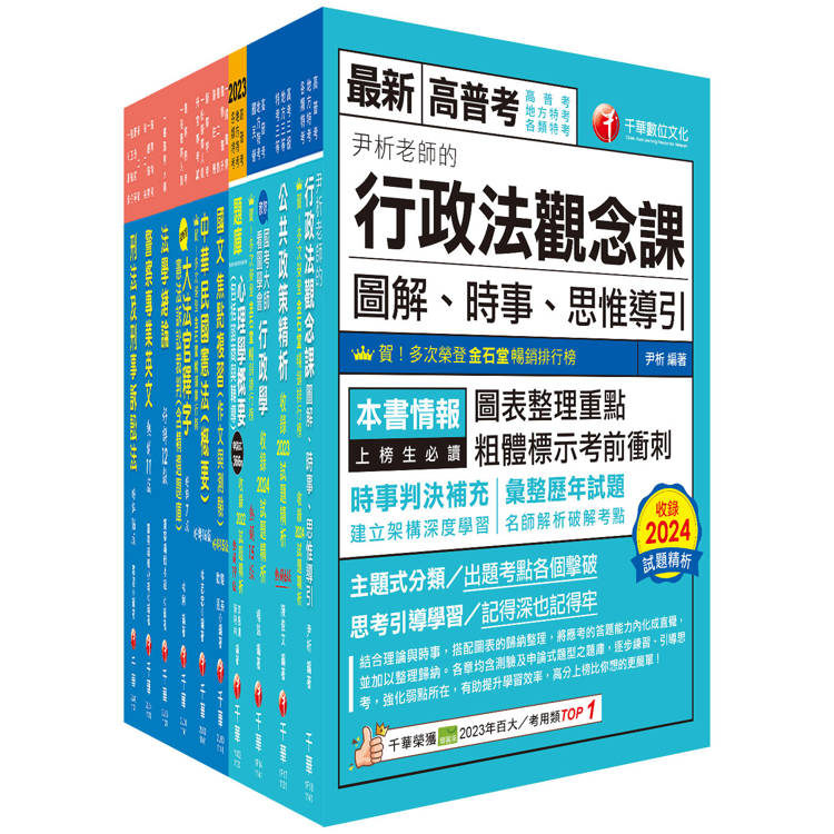 2025[行政警察人員三等]一般警察人員課文版套書：從基礎到進階，逐步解說，實戰秘技指點應考關鍵！【金石堂、博客來熱銷】