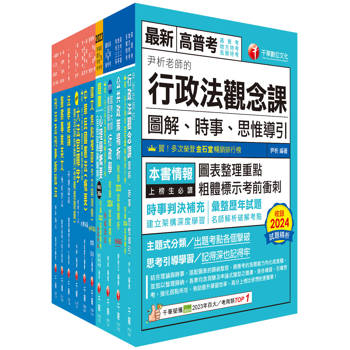 2025[行政警察人員三等]一般警察人員課文版套書：從基礎到進階，逐步解說，實戰秘技指點應考關鍵！