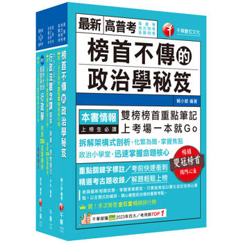 2025[一般行政]普通考試/地方四等課文版套書：為初次考試者所準備，提示準備要領與重點所在，建立基本概念