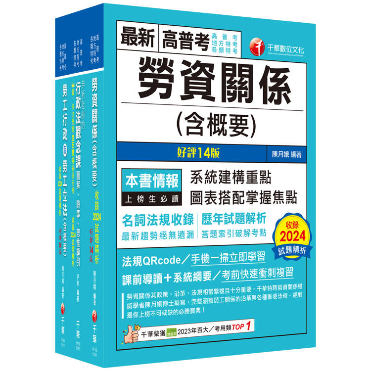 2025[勞工行政]普通考試/地方四等課文版套書：全面收錄重點，以最短時間熟悉理解必考關鍵【金石堂、博客來熱銷】