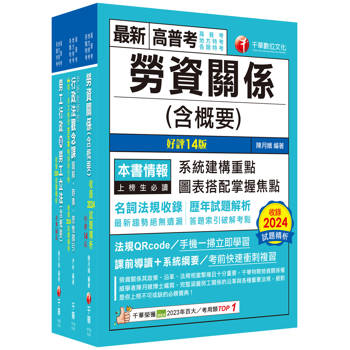 2025[勞工行政]普通考試/地方四等課文版套書：全面收錄重點，以最短時間熟悉理解必考關鍵