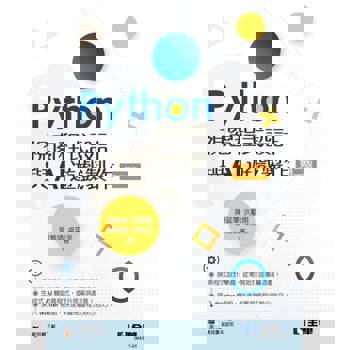 Python視窗程式設計與AI遊戲製作(第二版)